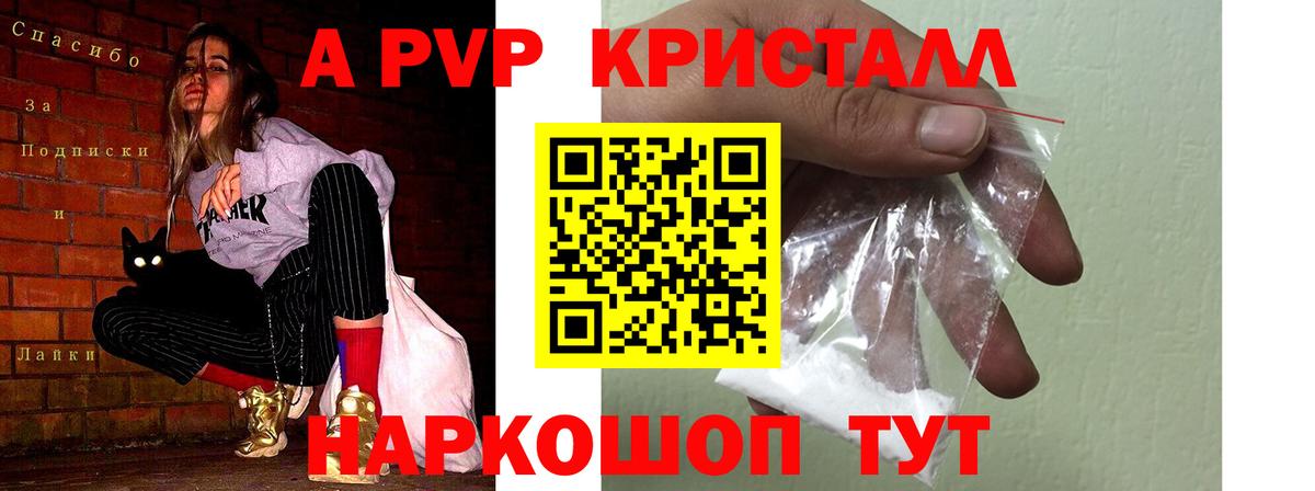 Шадринск  A PVP VHQ  A PVP Соль  Alpha-PVP  Вход с VPN 