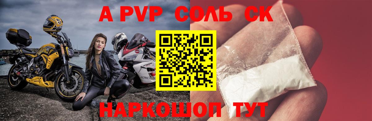 Альфа ПВП крисы CK  Шадринск  Alpha PVP СК 