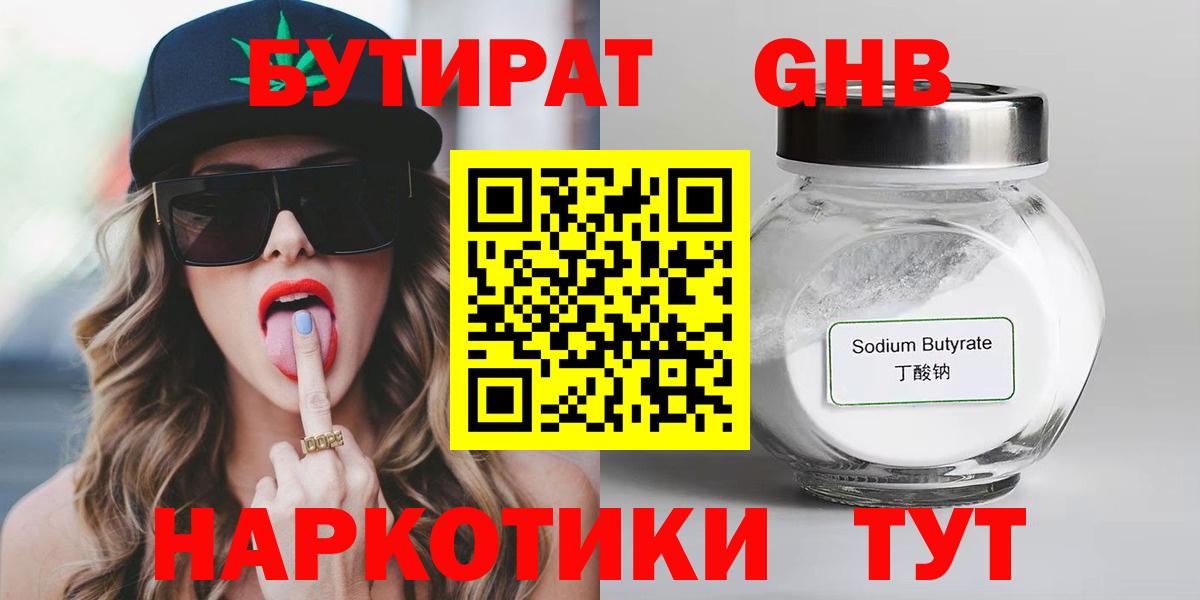 Бутират BDO  Вход с VPN  Шадринск 