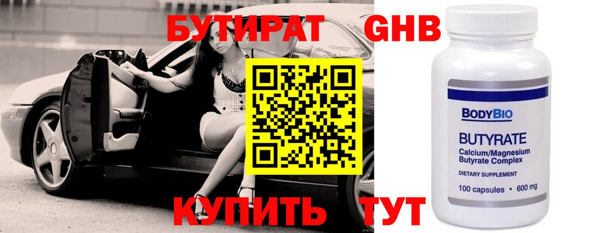 Бутират BDO 33%  Шадринск 