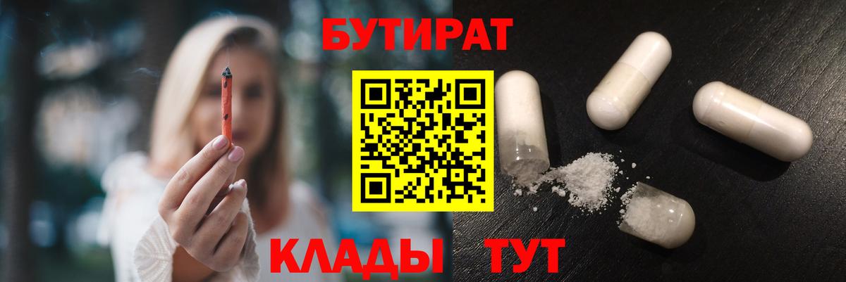 БУТИРАТ бутик Шадринск