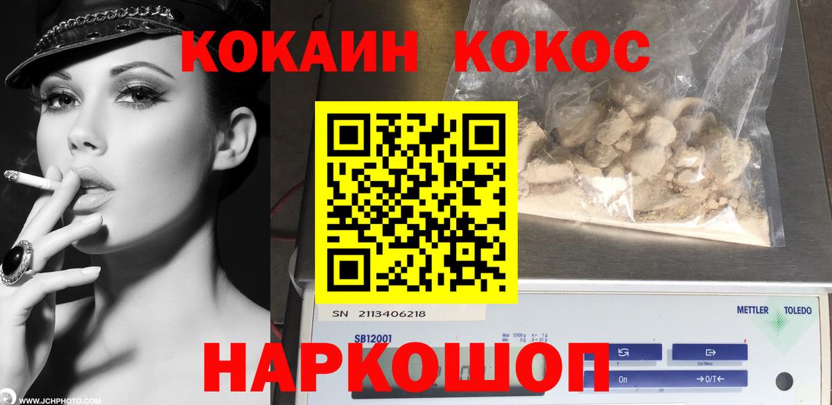 Кокаин FishScale Шадринск