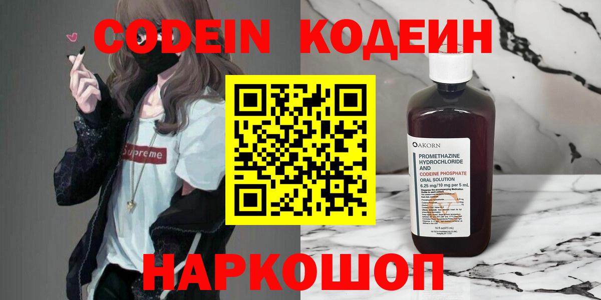 Шадринск  Codein напиток Lean (лин)  Вход с VPN 