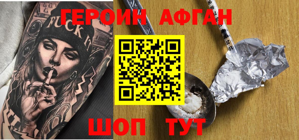 Шадринск  ГЕРОИН Афган  Вход с VPN 