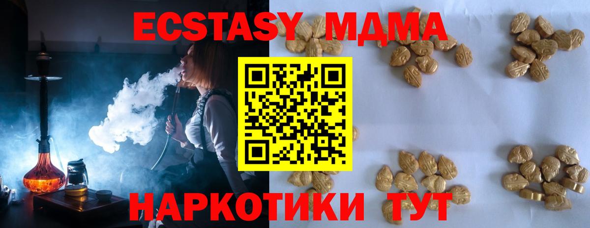 MDMA  МДМА молли  Вход с VPN  Шадринск  МДМА Molly 