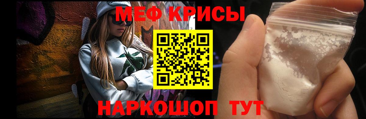 Меф мяу мяу кристаллы Шадринск