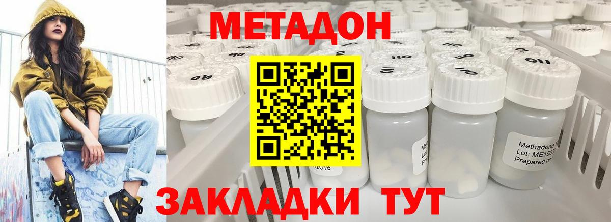 МЕТАДОН VHQ  Вход с VPN  Метадон methadone  omg ТОР  Шадринск 