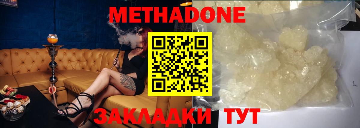 Метадон methadone Шадринск