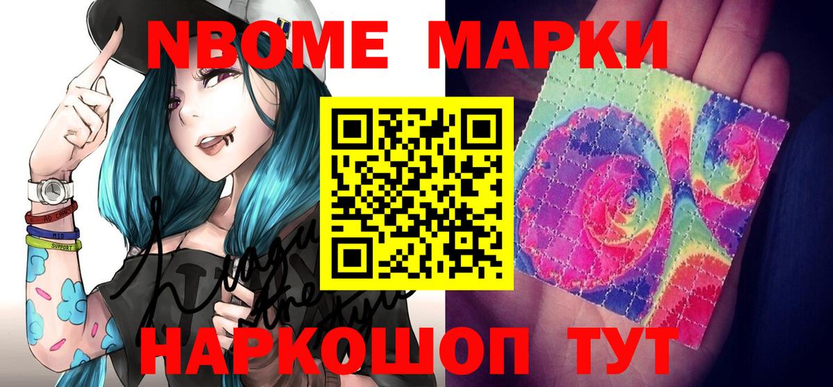 Наркотические марки 1500мкг Шадринск